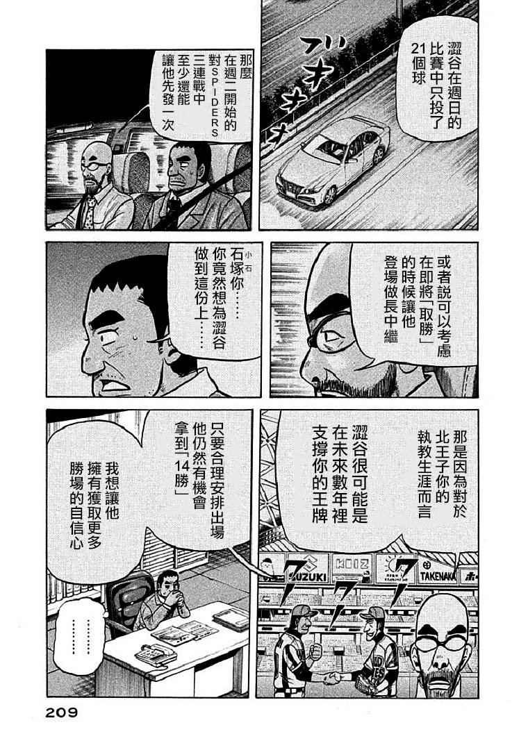 钱进球场动画漫画,第115话5图