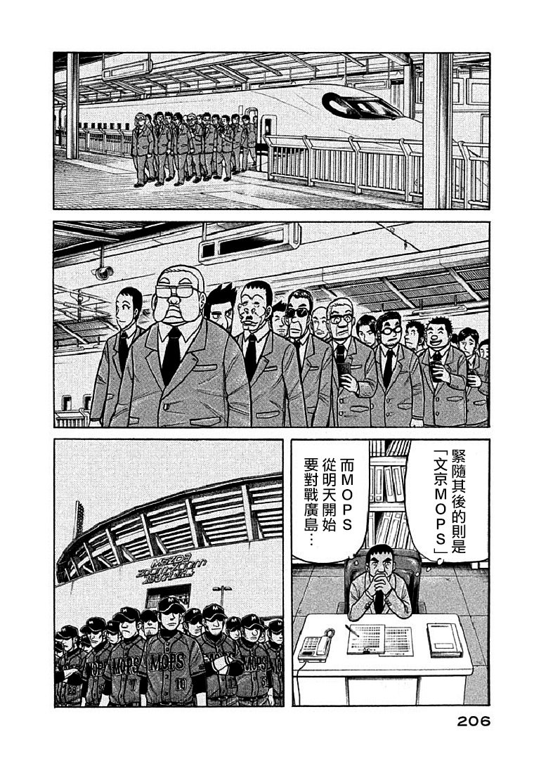 钱进球场动画漫画,第115话2图