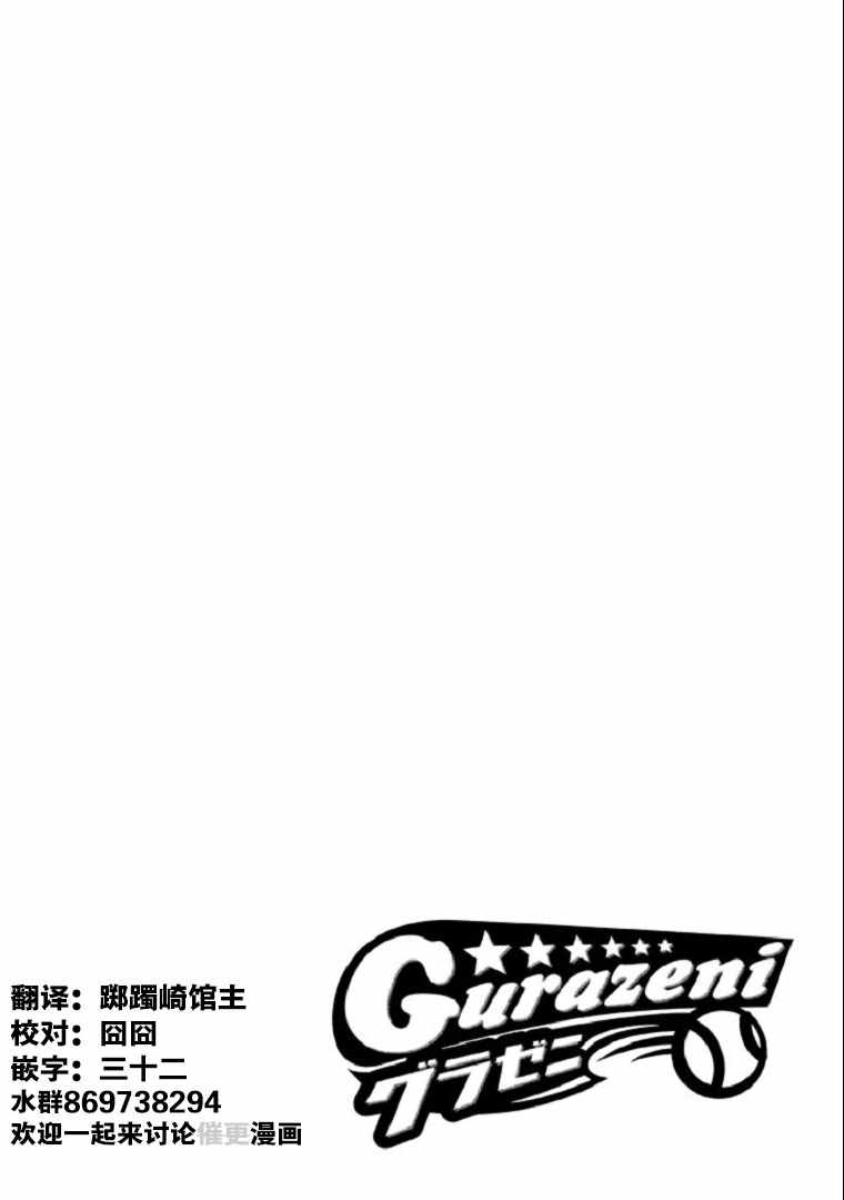 钱进球场为啥不更新了漫画,第101话1图