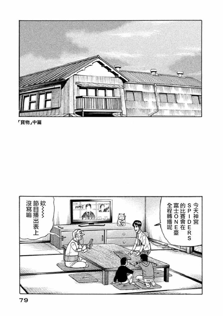 钱进球场为啥不更新了漫画,第101话2图