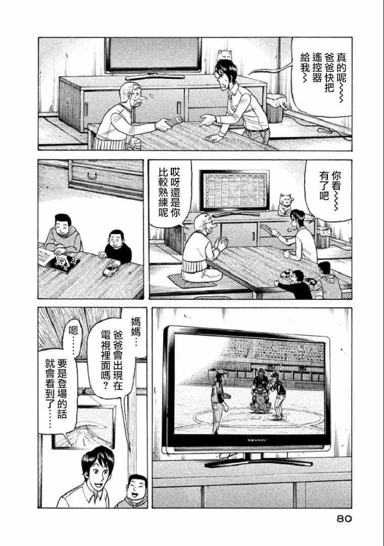 钱进球场为啥不更新了漫画,第101话3图