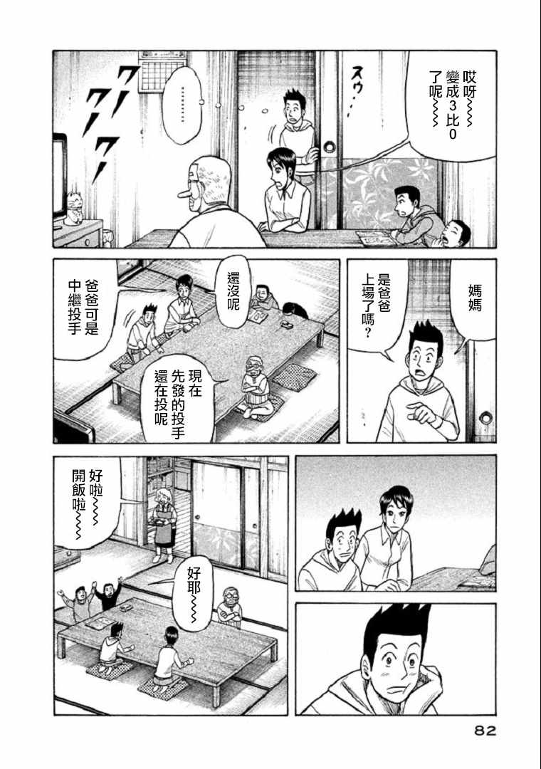 钱进球场为啥不更新了漫画,第101话5图