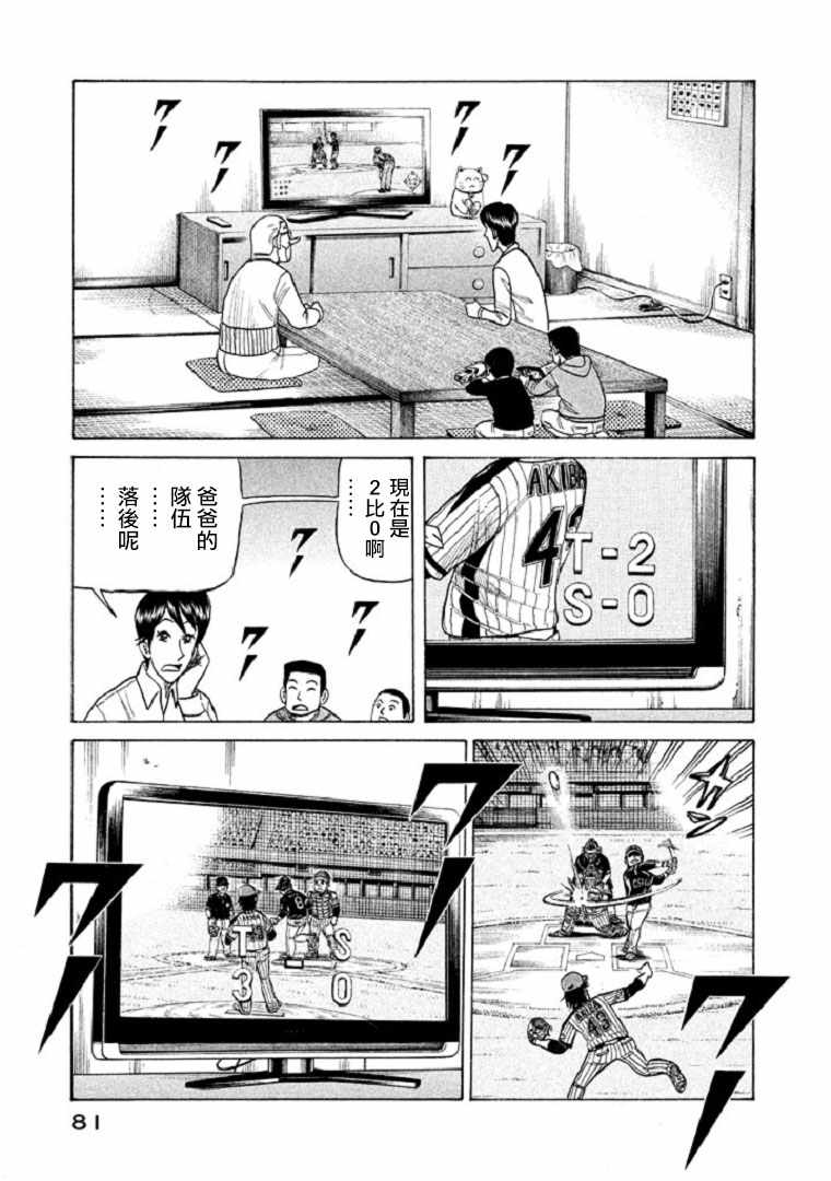 钱进球场为啥不更新了漫画,第101话4图