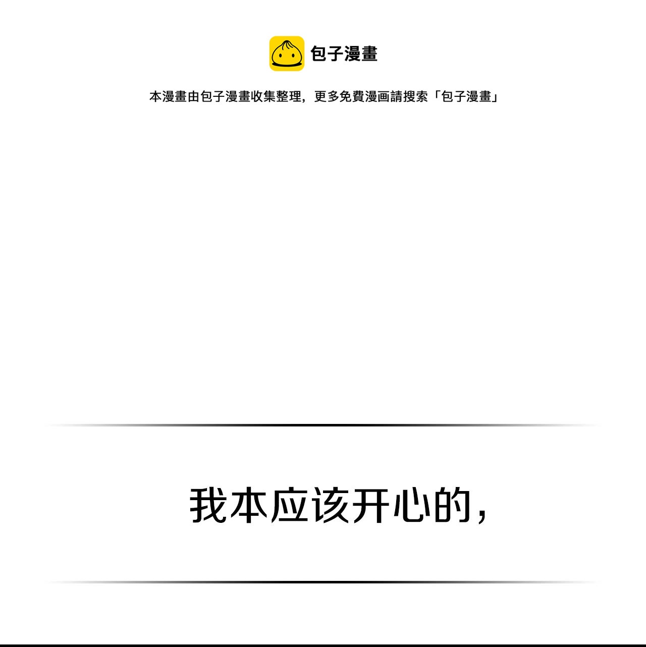 曾经有你的森林漫画,第43话 复活1图