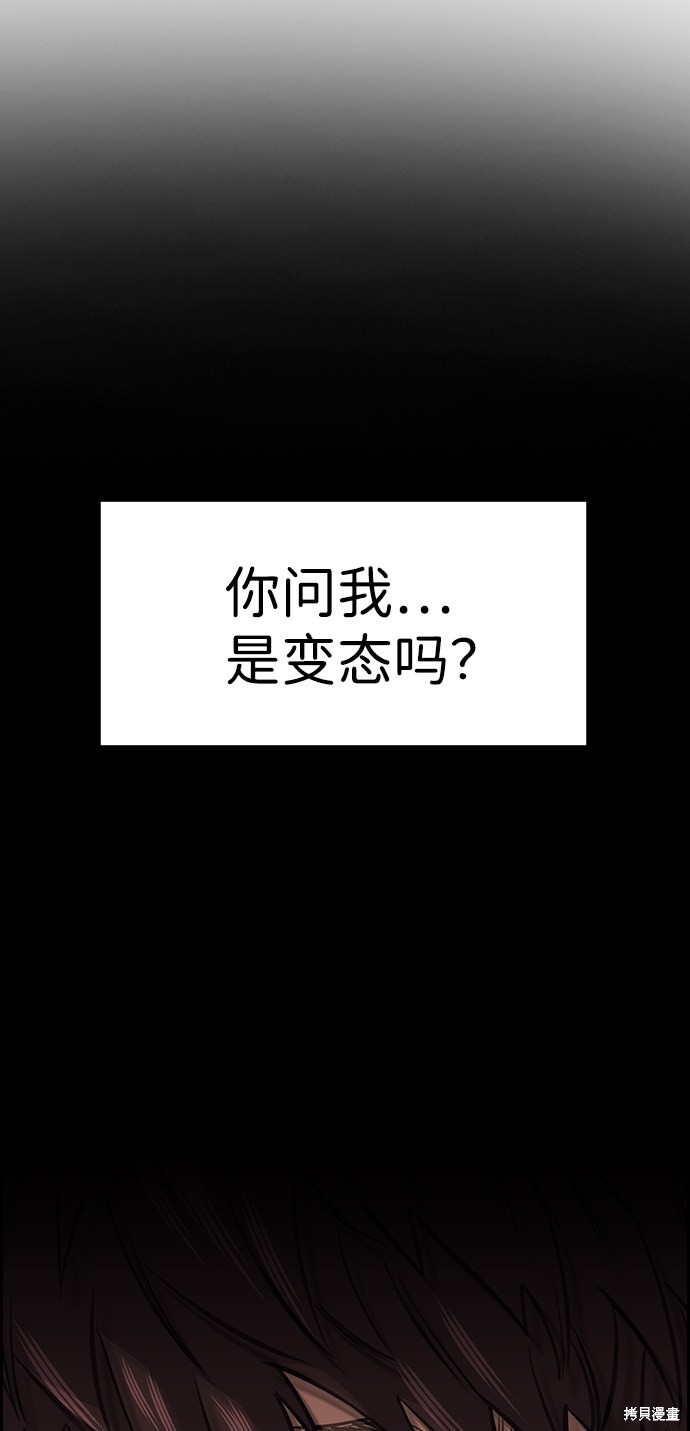 不良指导官漫画,第1话5图