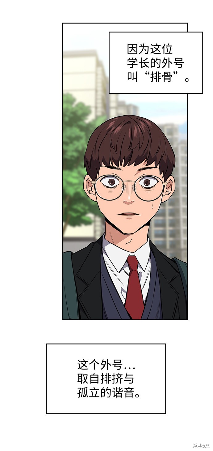 不良指导官漫画,第1话1图