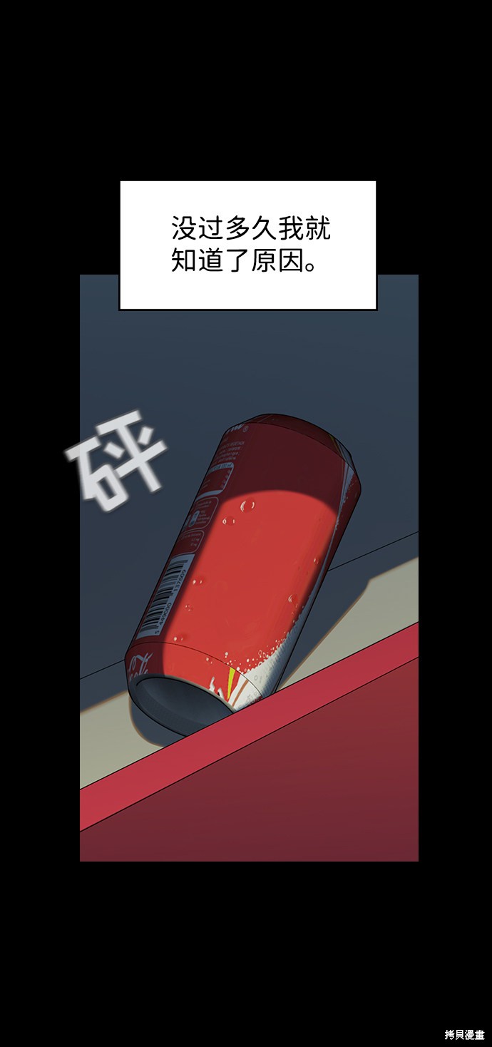 不良指导官漫画,第1话4图