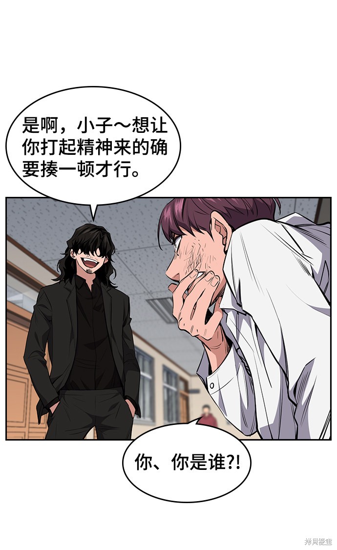 不良指导官漫画,第1话4图