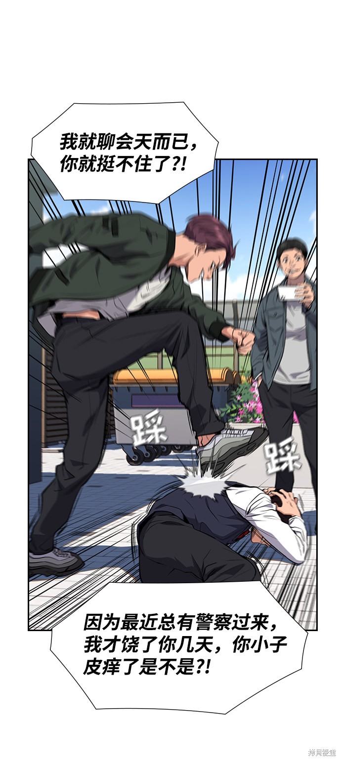 不良指导官漫画,第1话4图