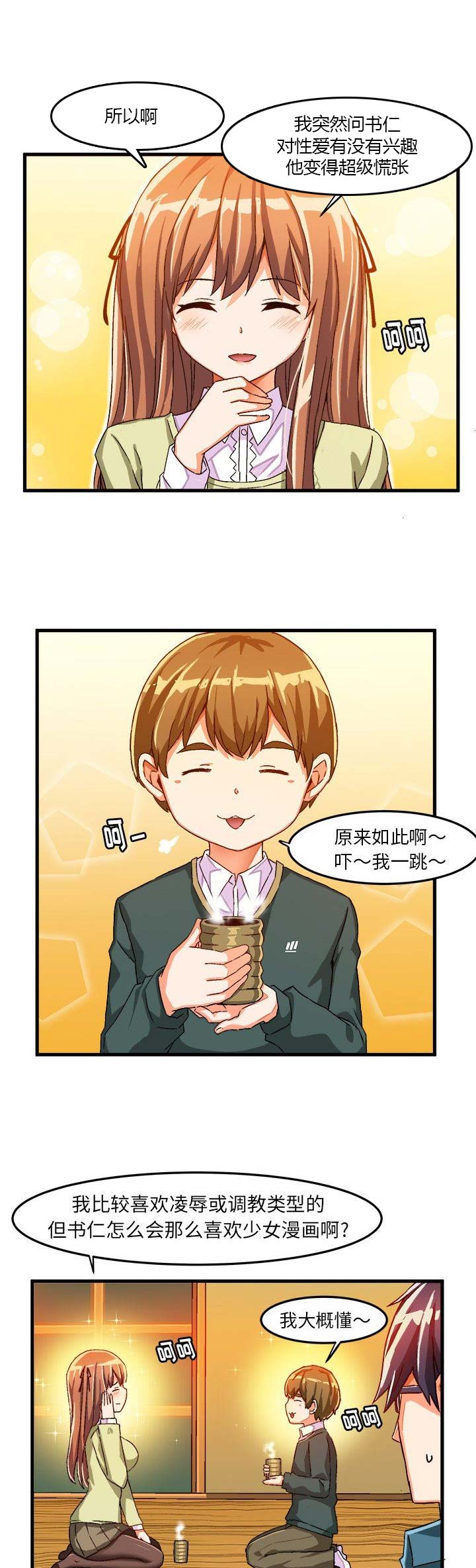 绘写你我的纯真作者漫画,第31话1图