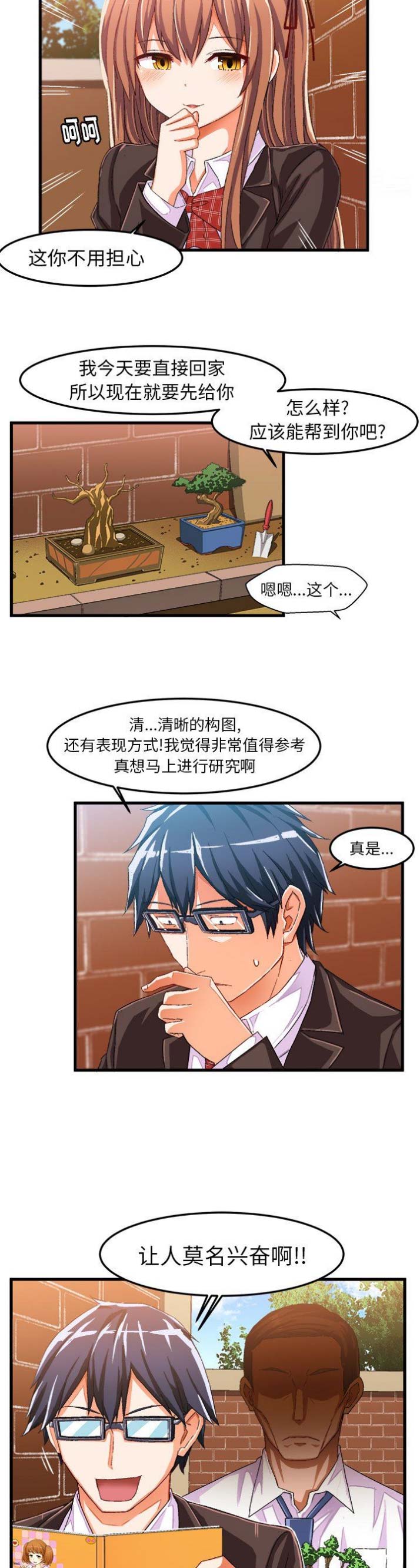 绘写你我的纯真作者漫画,第27话4图