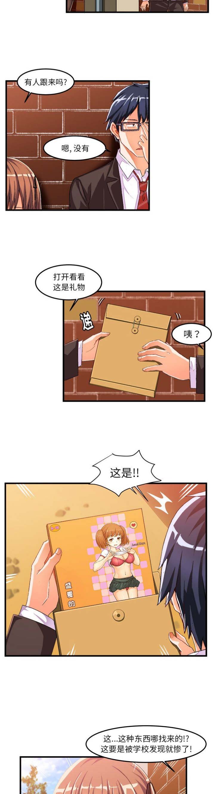 绘写你我的纯真作者漫画,第27话3图