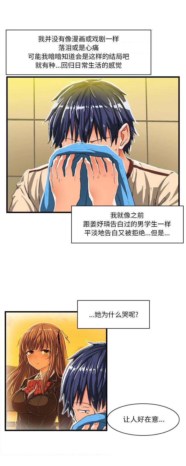 绘写你我的纯真小说漫画,第11话5图
