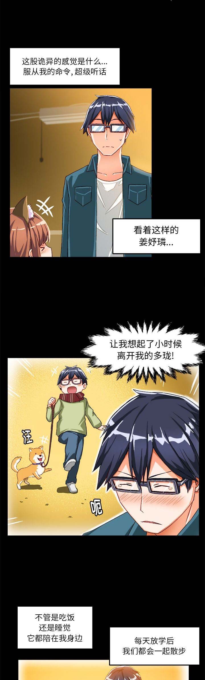 绘写你我的纯真小说漫画,第30话1图