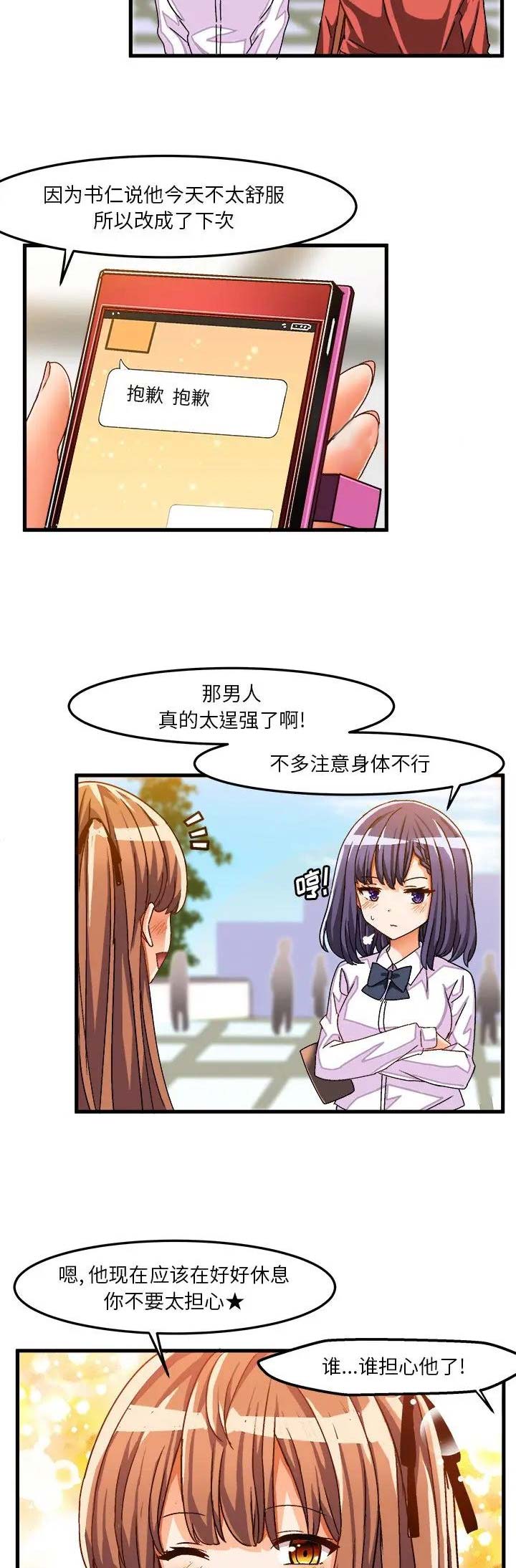 绘写你我的纯真作者漫画,第58话2图