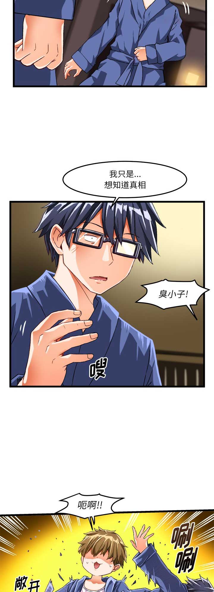 绘写你我的纯真作者漫画,第71话5图