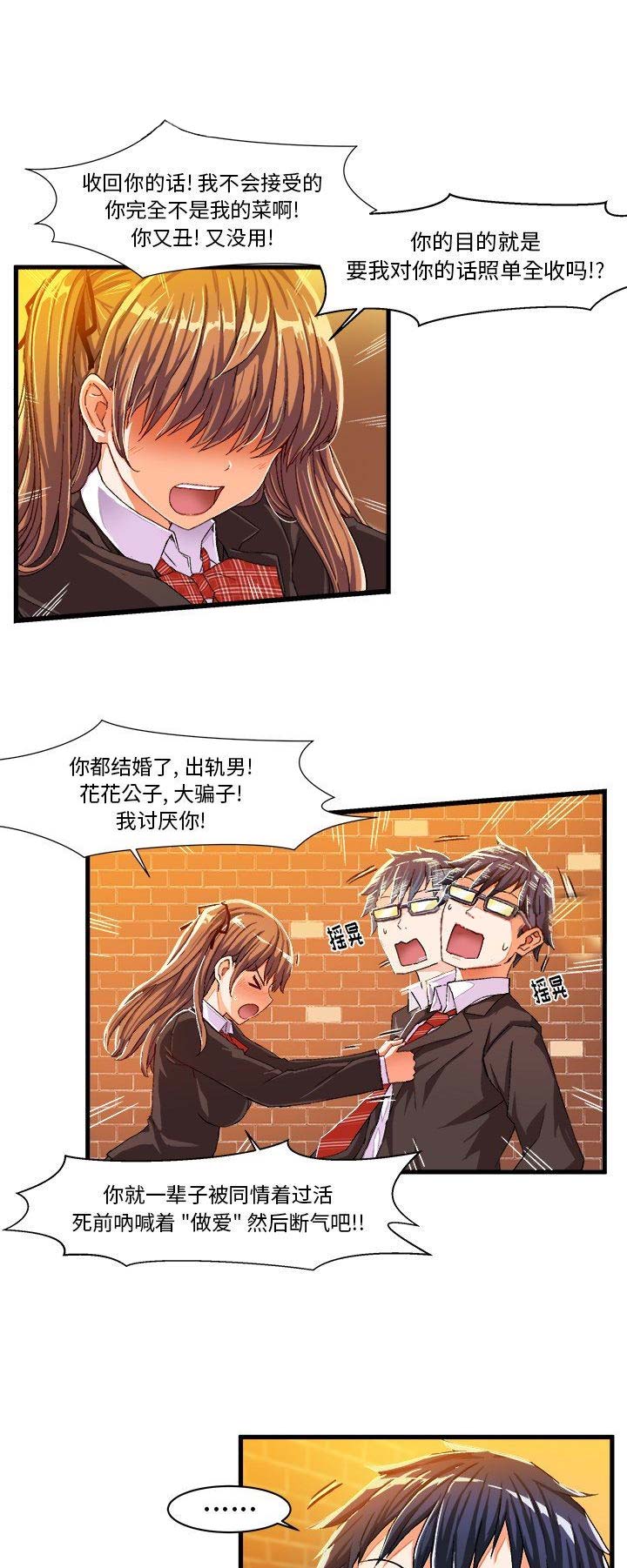 绘写你我的纯真小说漫画,第11话1图