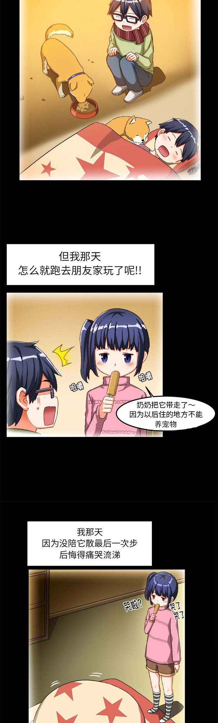 绘写你我的纯真小说漫画,第30话2图