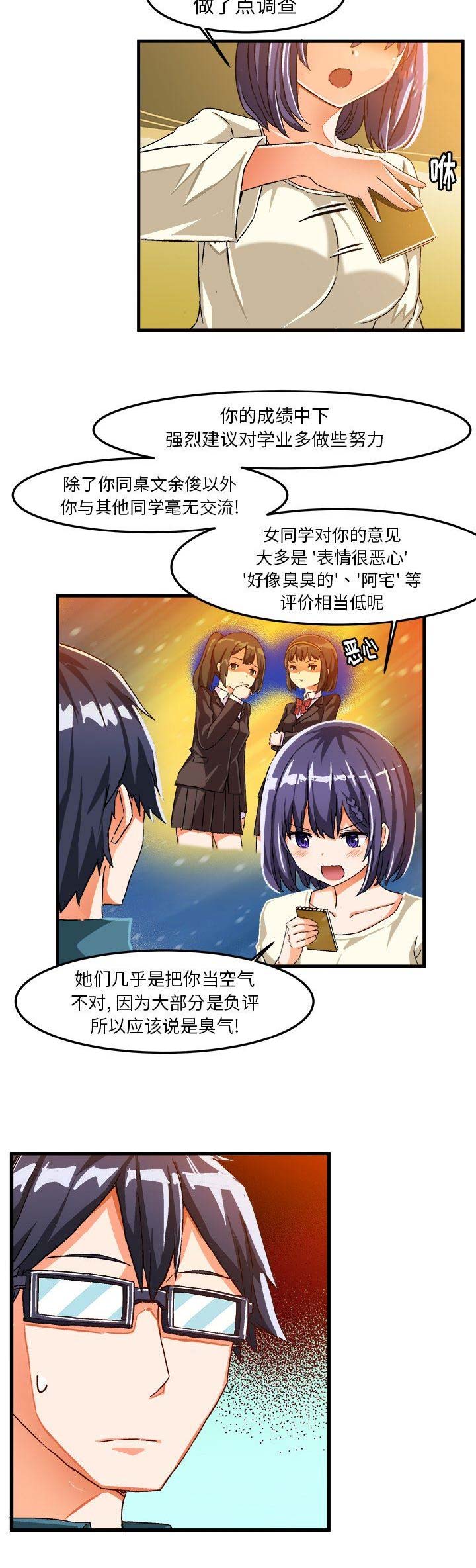 绘写你我的纯真作者漫画,第31话4图