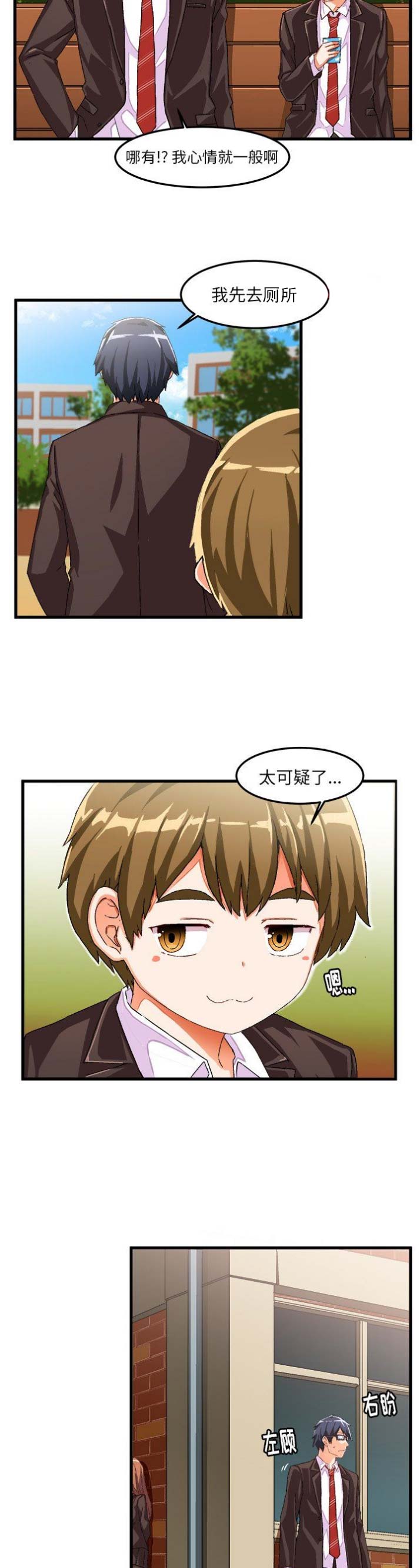 绘写你我的纯真作者漫画,第27话2图