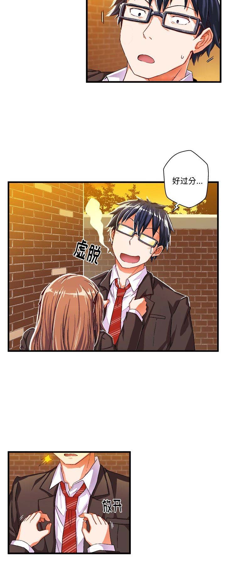 绘写你我的纯真小说漫画,第11话2图