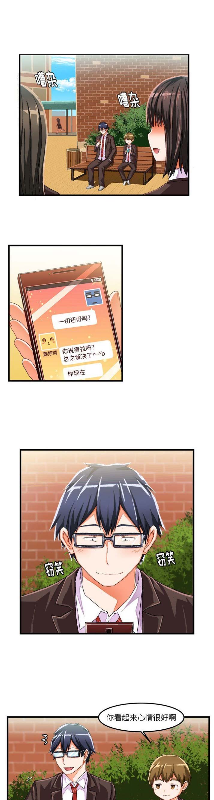 绘写你我的纯真作者漫画,第27话1图