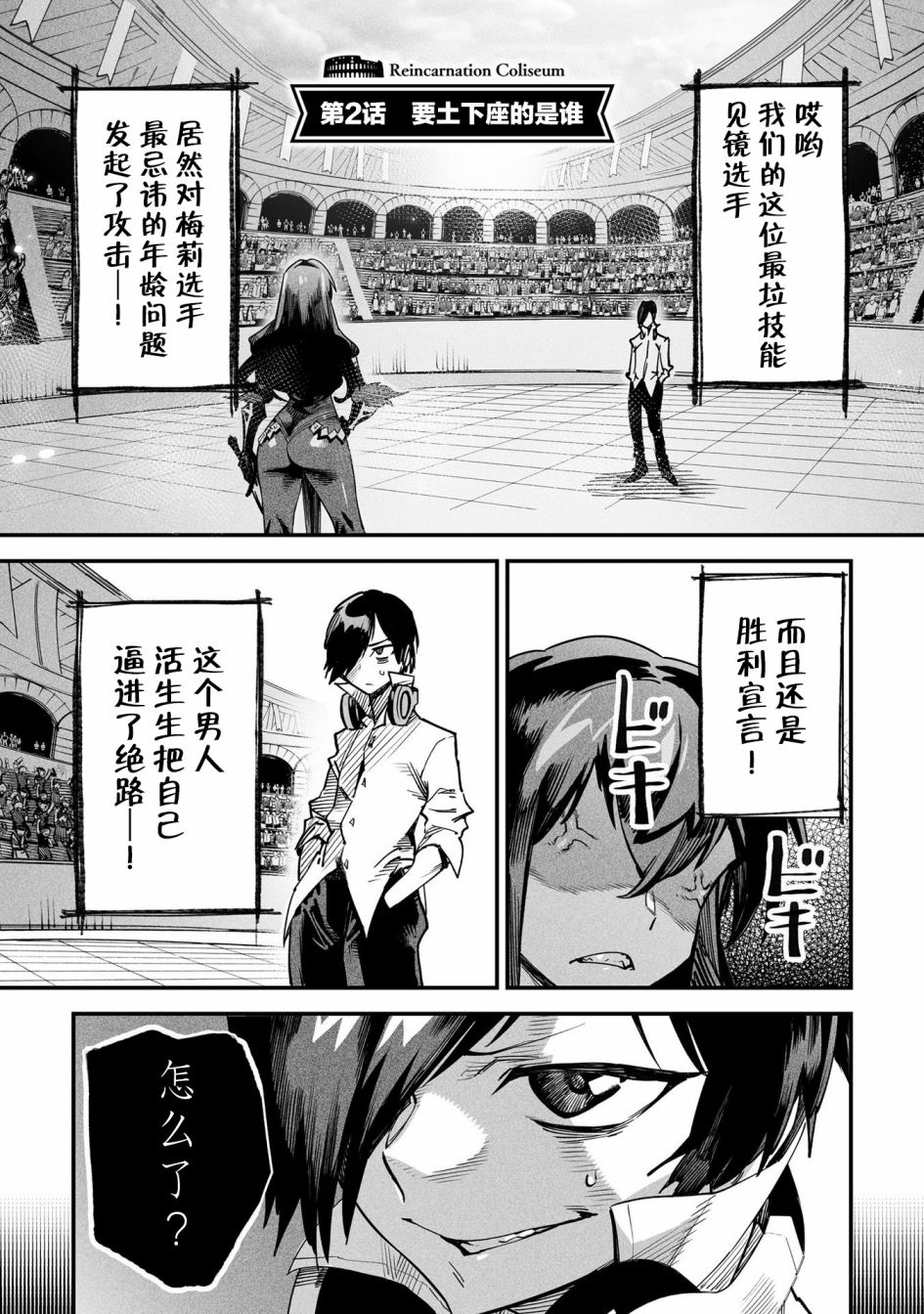 转生奴隶角斗场漫画,第2话2图