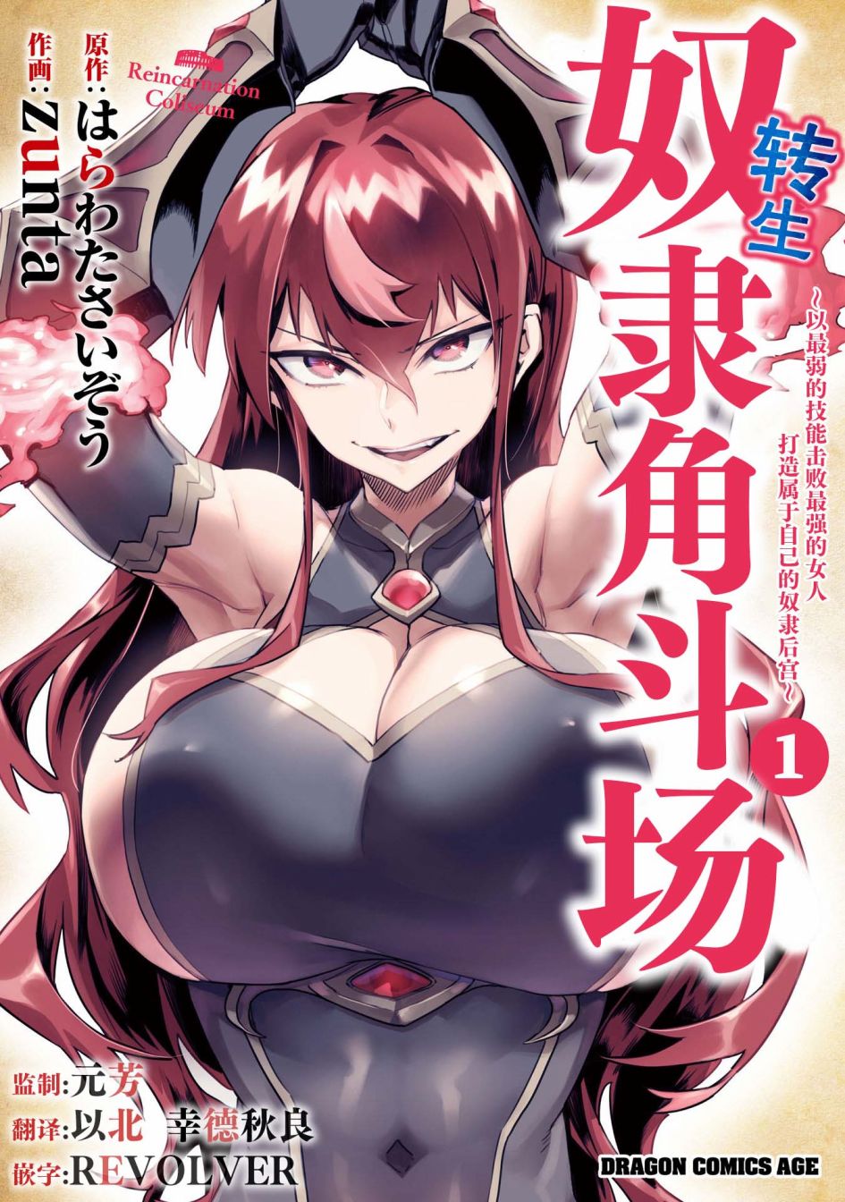 转生奴隶角斗场漫画,第1话1图