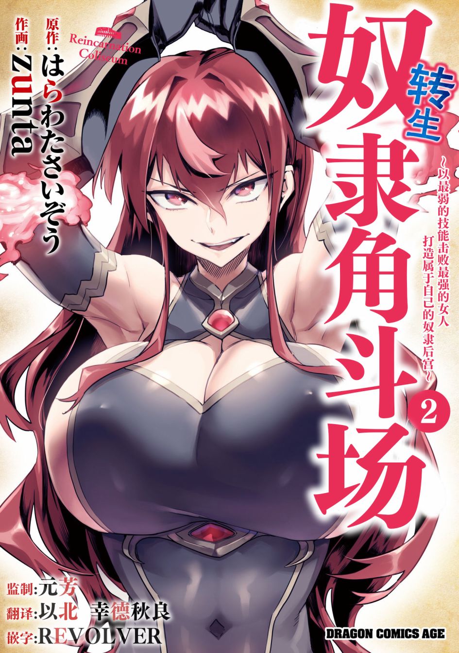 转生奴隶角斗场漫画,第2话1图