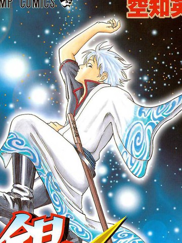 银魂~,银魂~漫画