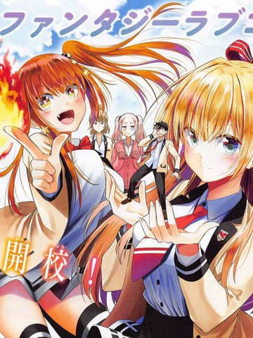 恋与魔法完全搞不清！~,恋与魔法完全搞不清！~漫画