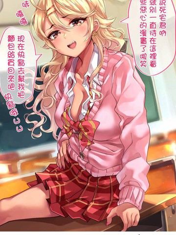 100天后会和死宅君交往的不良~,100天后会和死宅君交往的不良~漫画