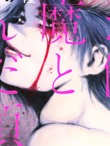 你将我们称作恶魔之时~,你将我们称作恶魔之时~漫画