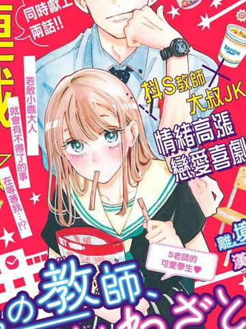 这个老师绝对是故意的~,这个老师绝对是故意的~漫画