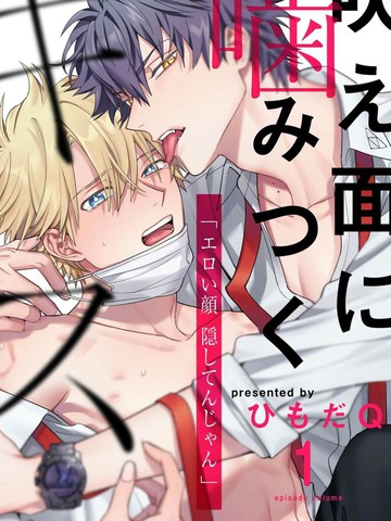 噬于泣颜之吻~,噬于泣颜之吻~漫画