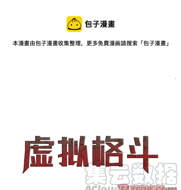 两个男人打虚拟格斗游戏漫画,291图