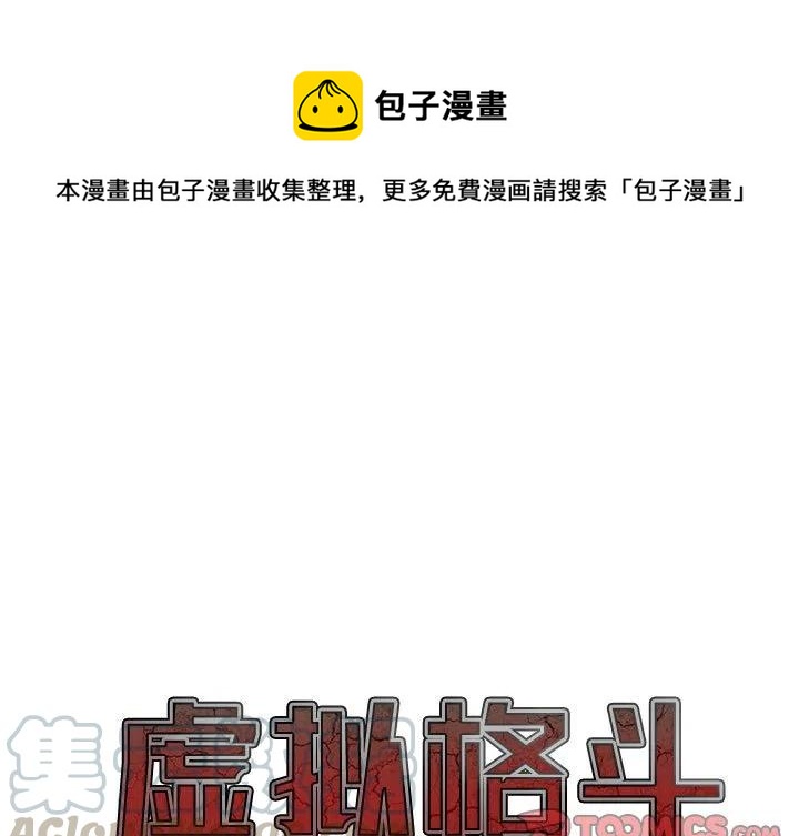 虚拟格莫拉和机械格莫拉漫画,181图