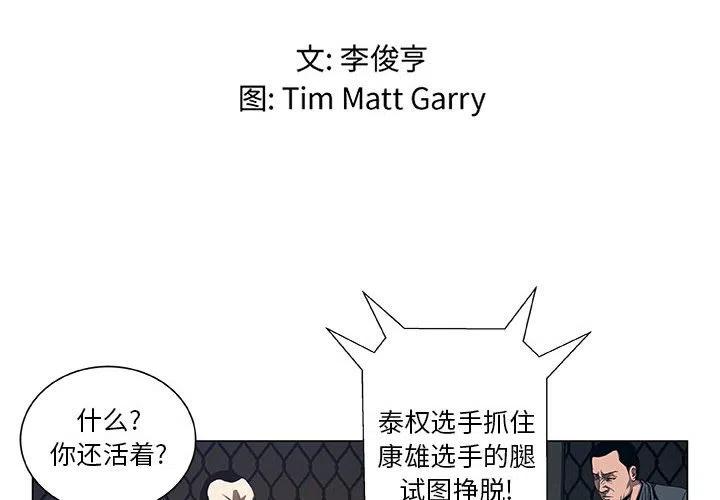 两个男人打虚拟格斗游戏漫画,292图