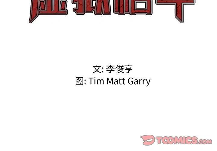 虚拟格莫拉和机械格莫拉漫画,82图