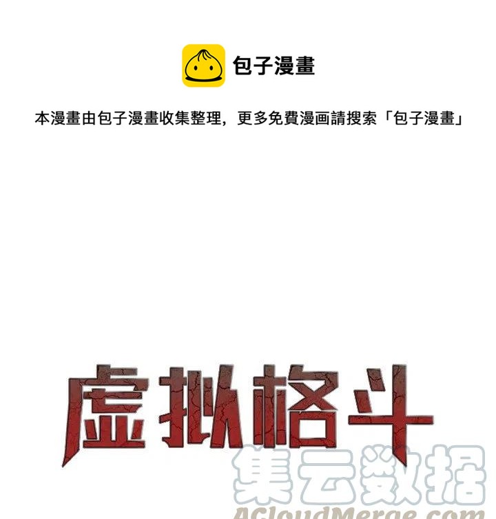 虚拟格斗场漫画,451图