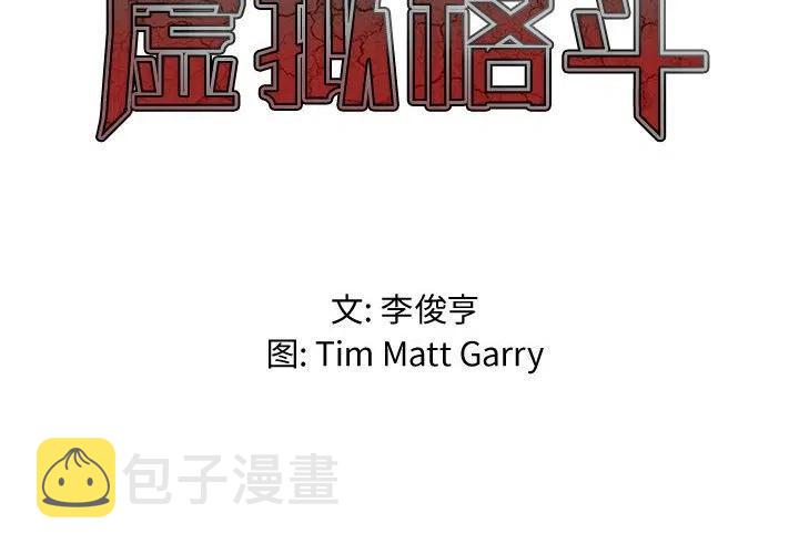 两个男人打虚拟格斗游戏漫画,232图