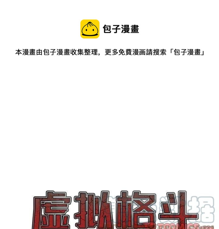 虚拟格斗大师图片漫画,191图