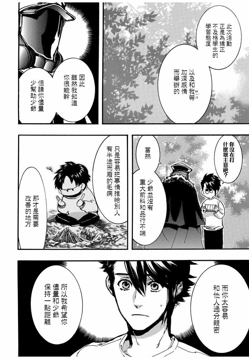 未完成的爱情感悟漫画,第11话4图