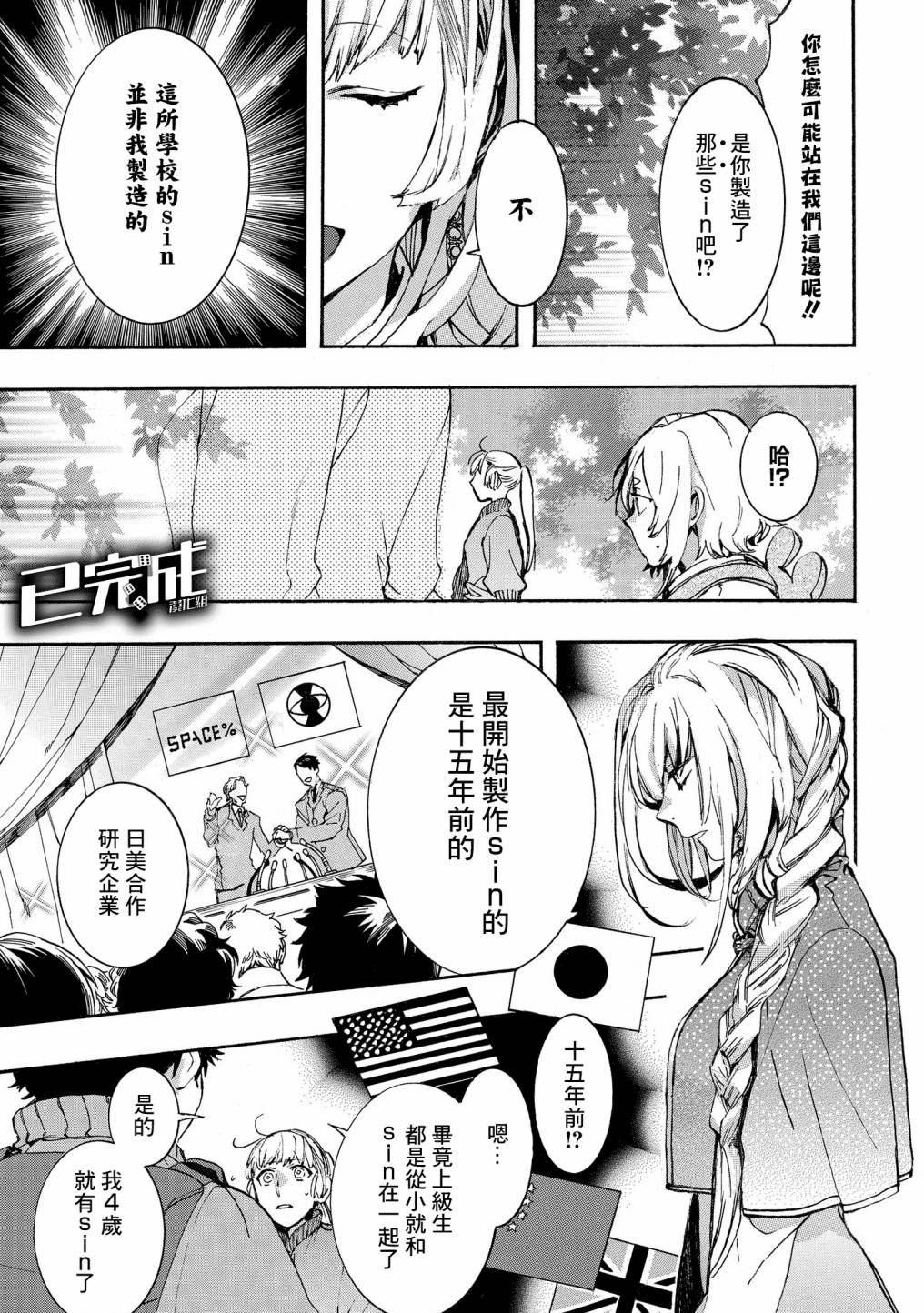 未完成的心漫画,第23话3图