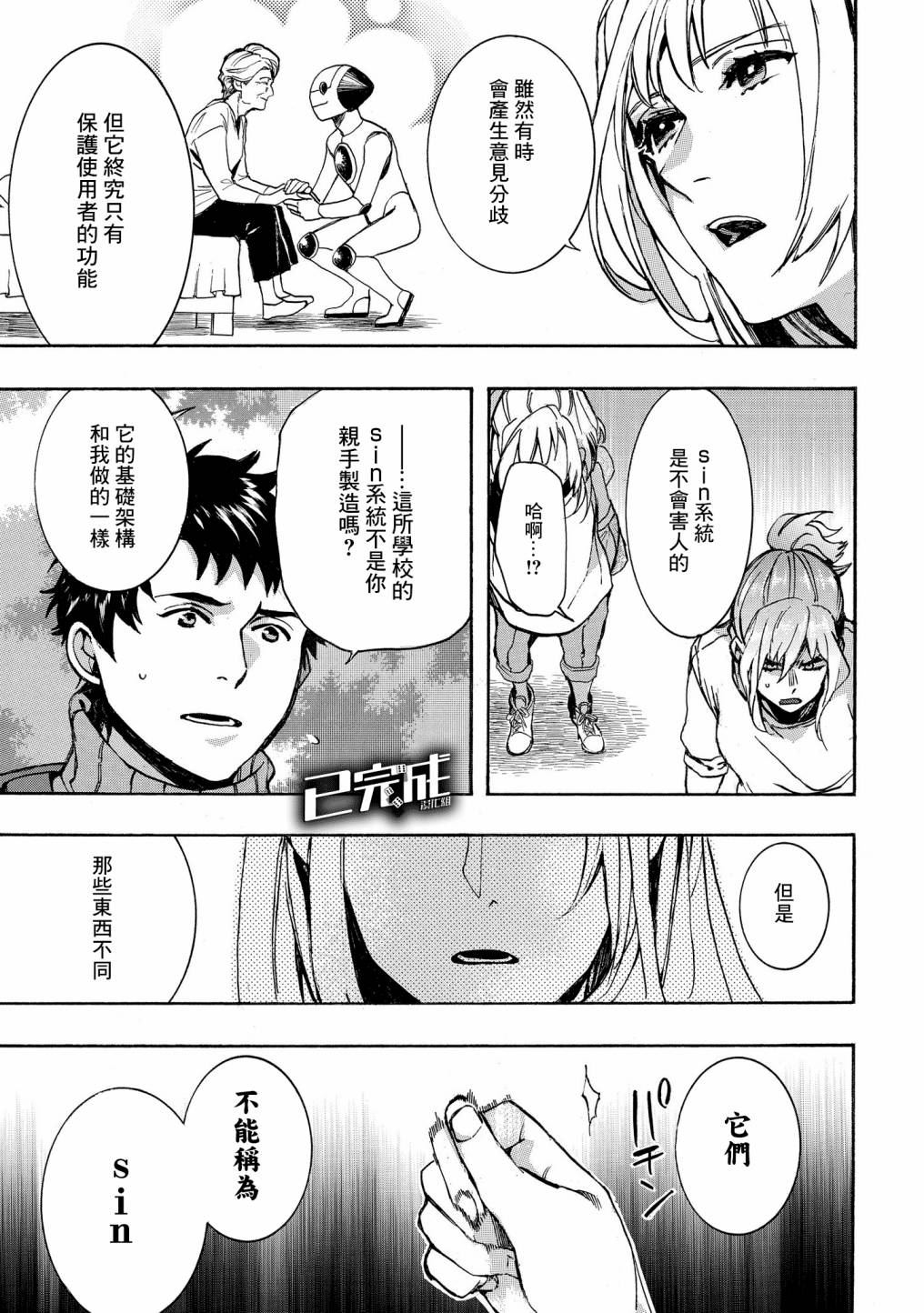 未完成的心漫画,第23话5图