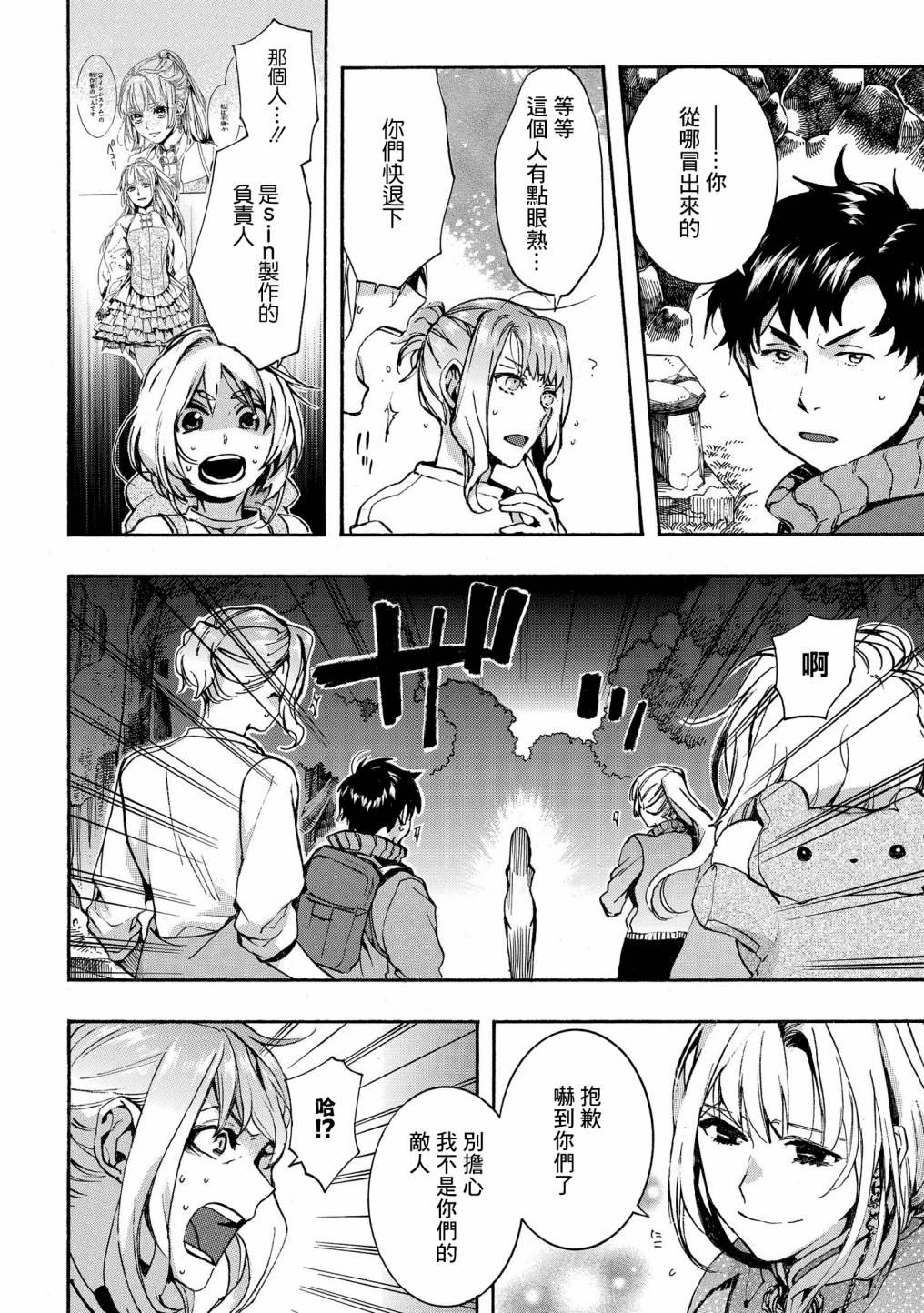 未完成的心漫画,第23话2图