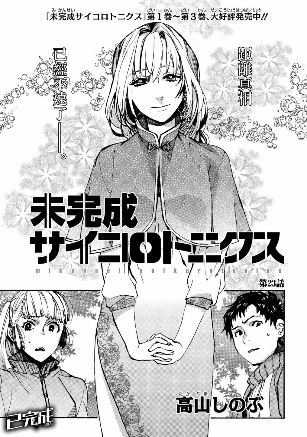 未完成的心漫画,第23话1图