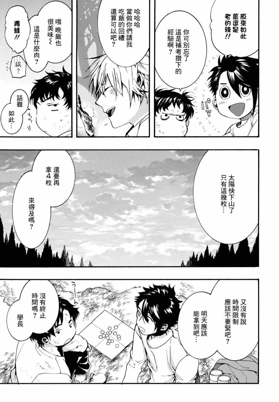 未完成的心愿剧本杀漫画,第13话3图