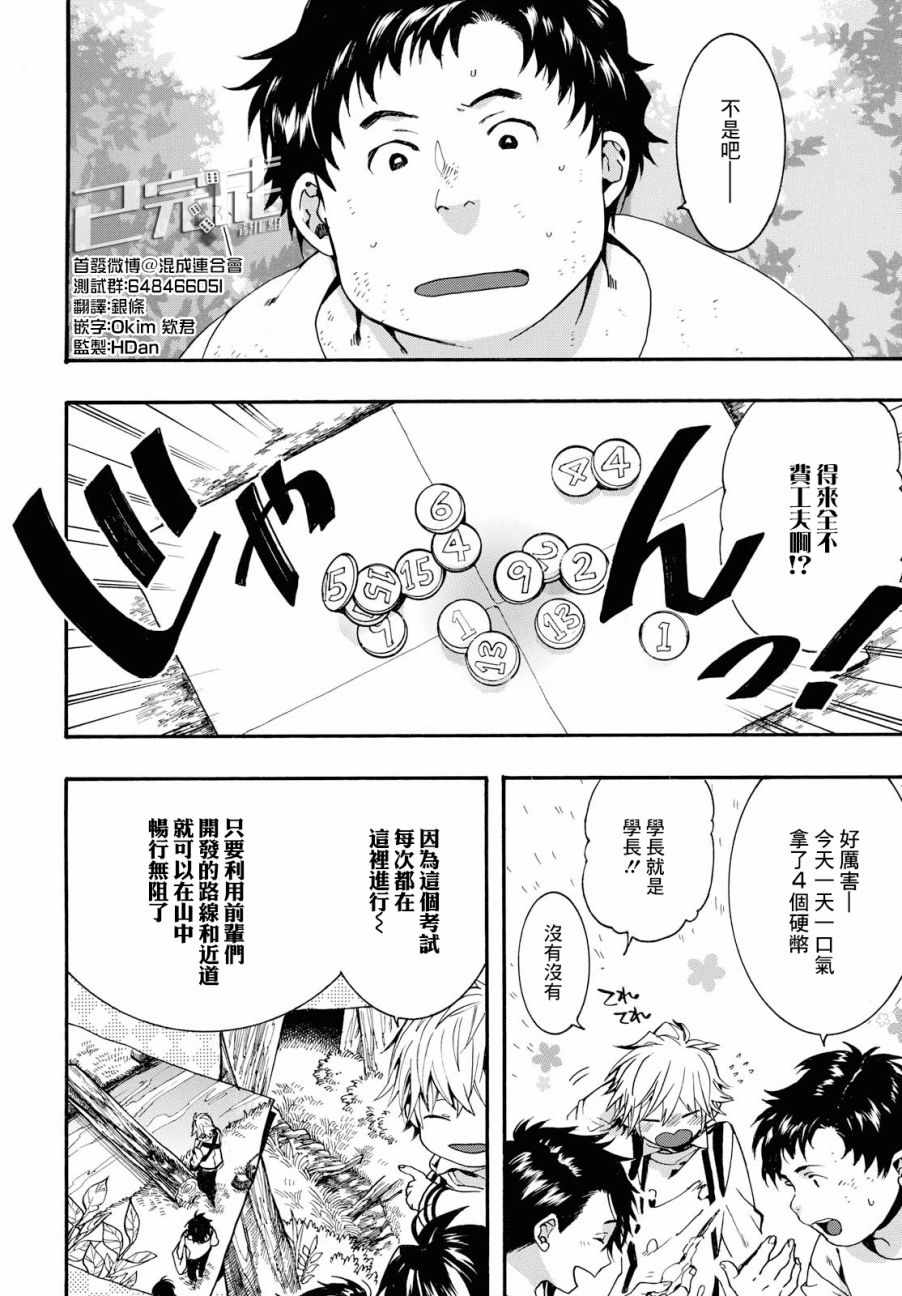 未完成的心愿剧本杀漫画,第13话2图