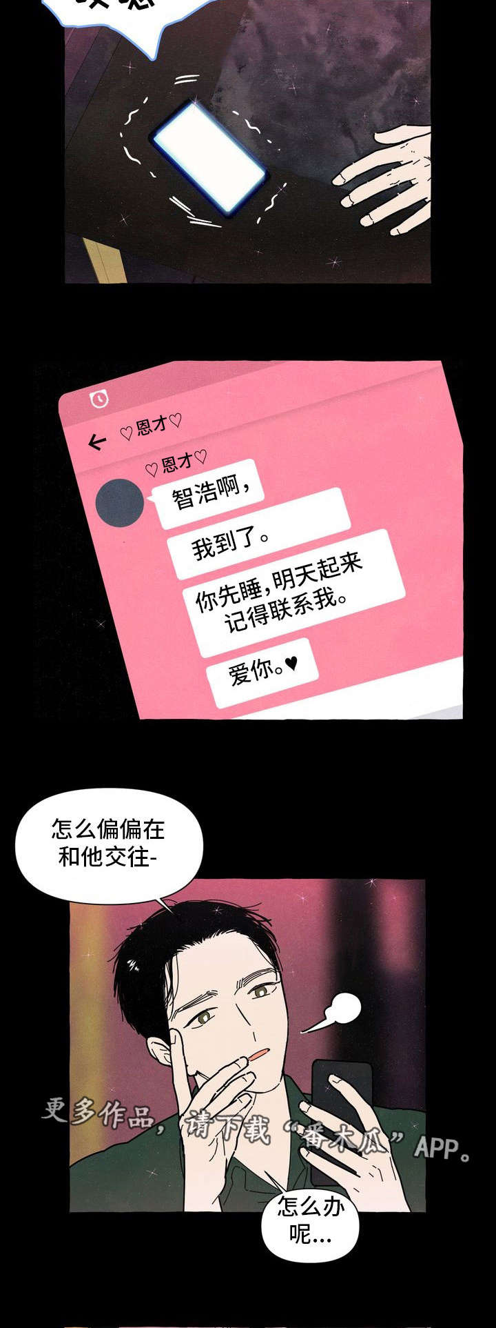 一锤定情的视频漫画,第27章：保守秘密3图